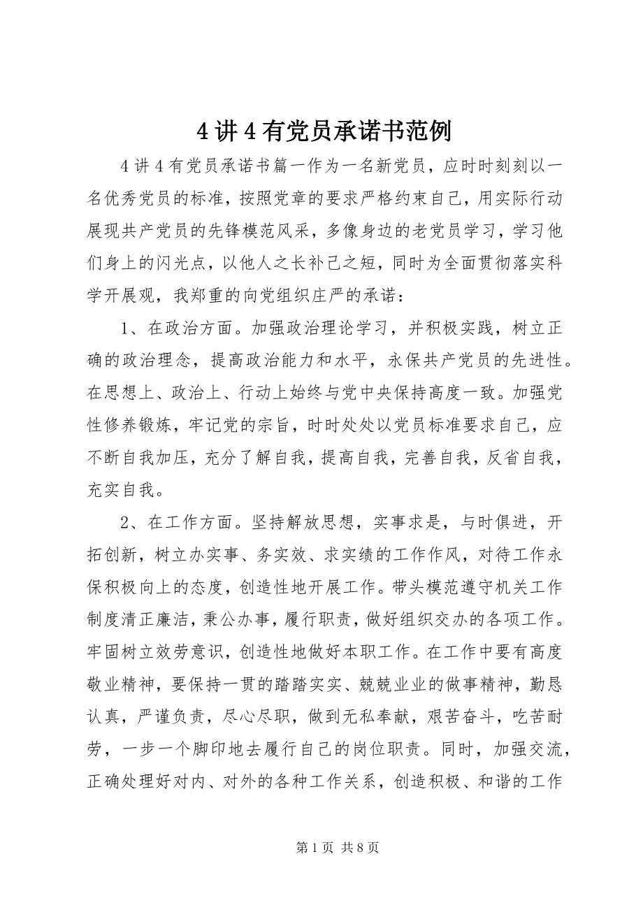 2023年4讲4有党员承诺书范例新编.docx_第1页