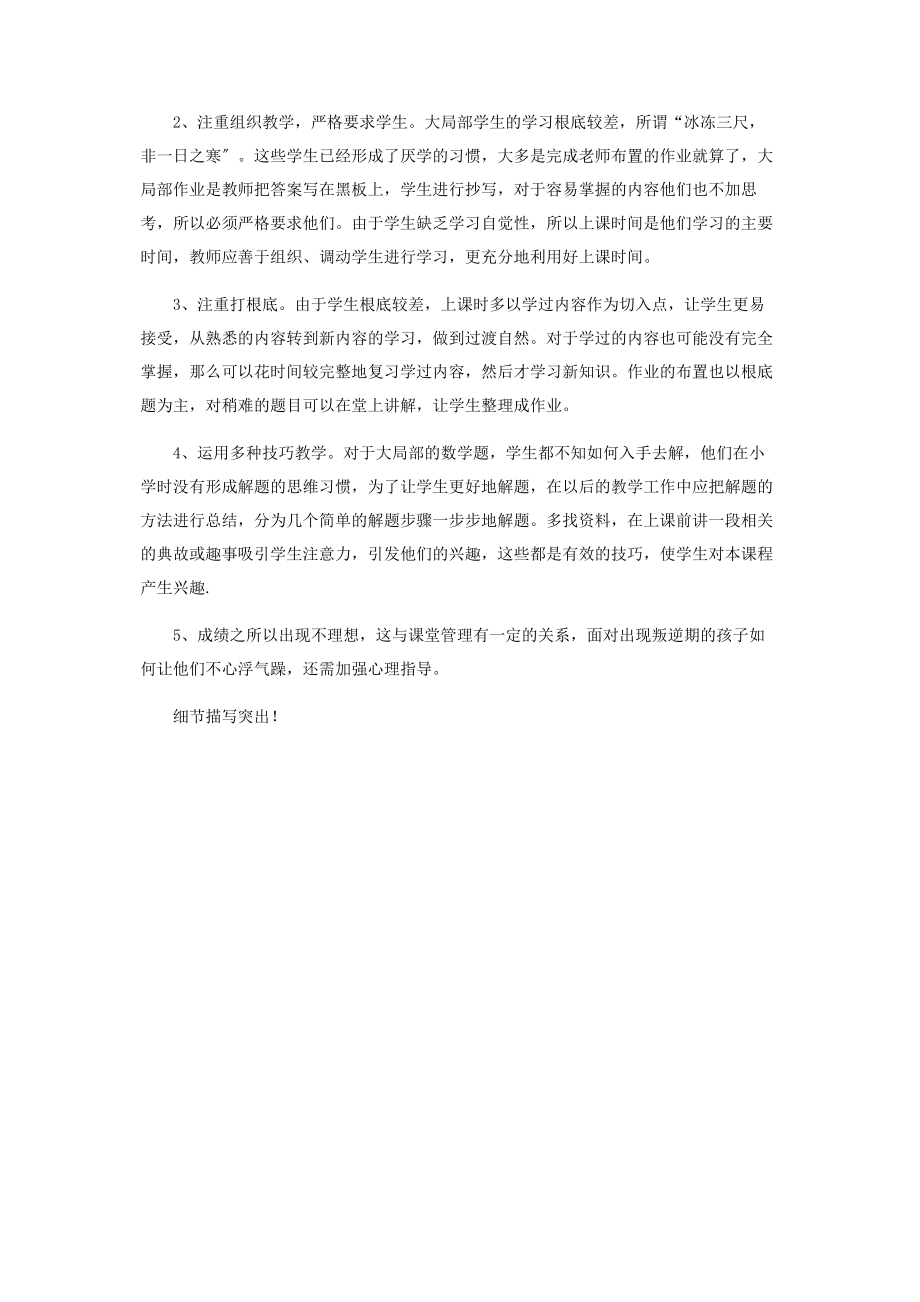 2023年初三数学课教学教师工作总结.docx_第2页