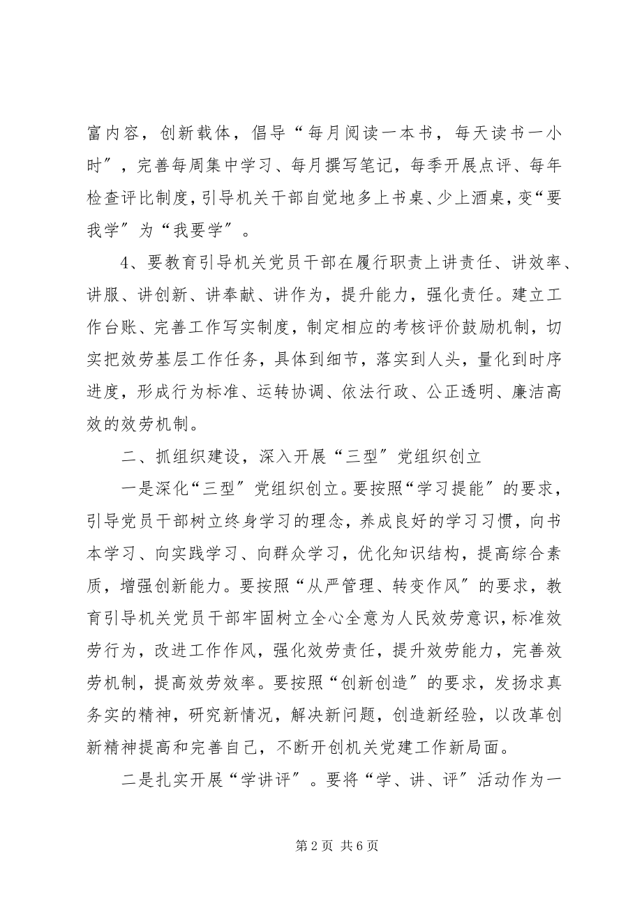 2023年发改委机关党建工作要点.docx_第2页