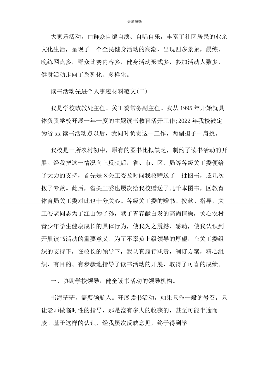 2023年读书活动先进个人事迹材料范文.docx_第3页