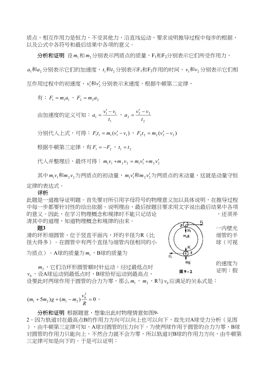 2023年高考物理二轮复习名师专题点津系列――论述题doc高中物理.docx_第2页