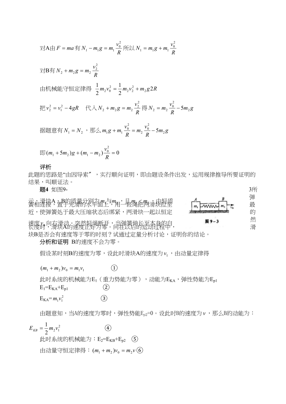 2023年高考物理二轮复习名师专题点津系列――论述题doc高中物理.docx_第3页