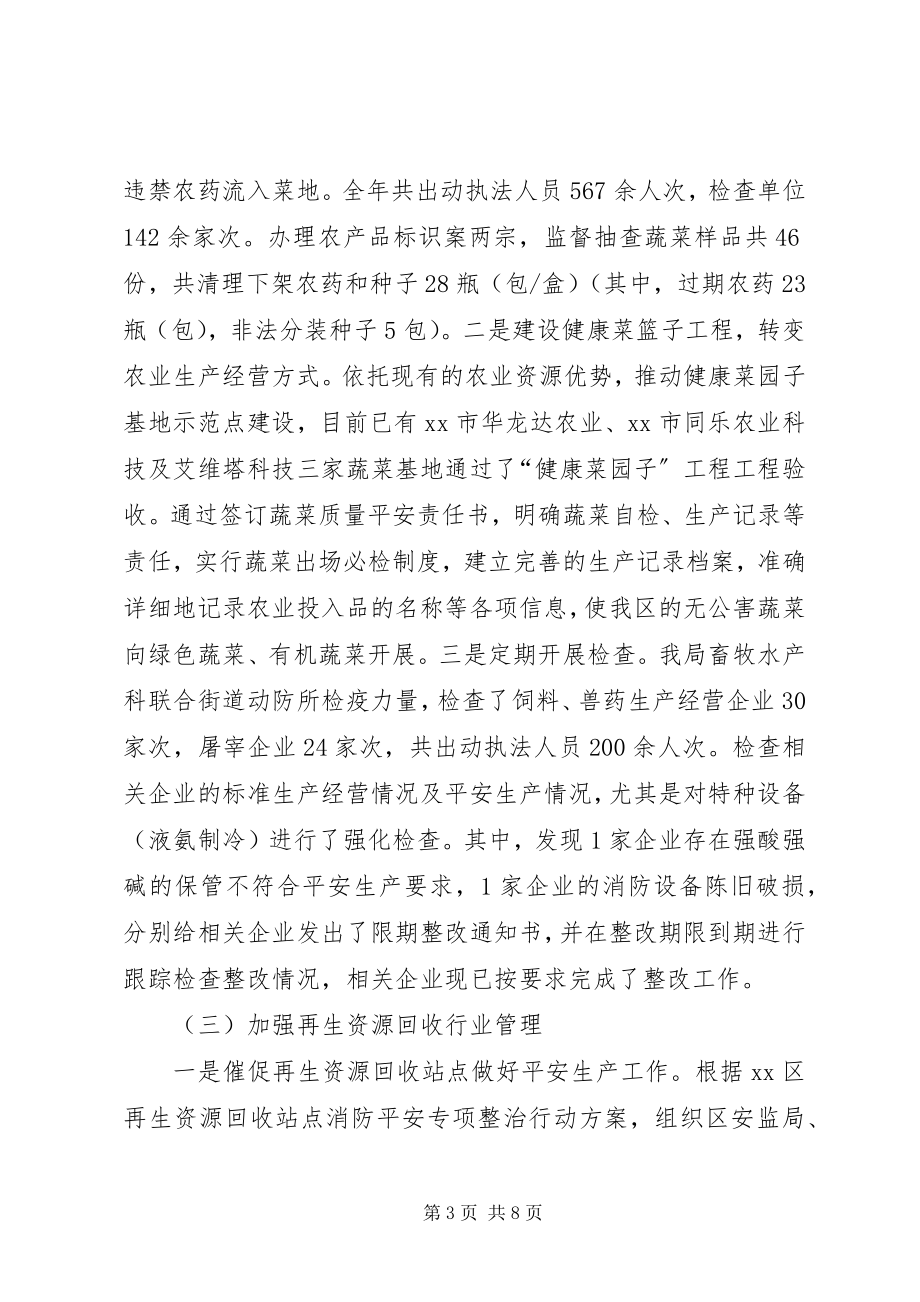 2023年经促局安全生产工作总结和工作计划.docx_第3页