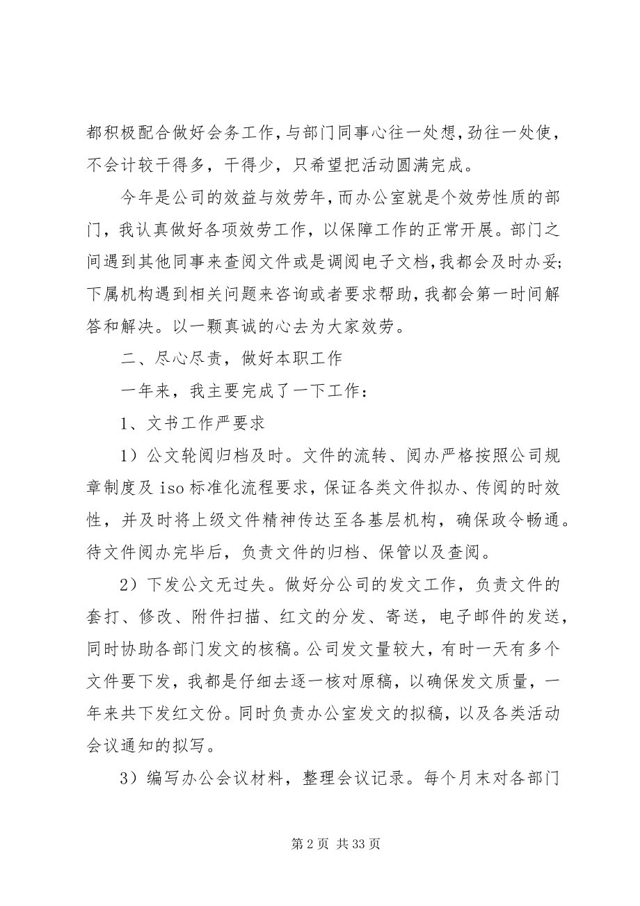 2023年办公室个人年终工作总结优秀新编.docx_第2页