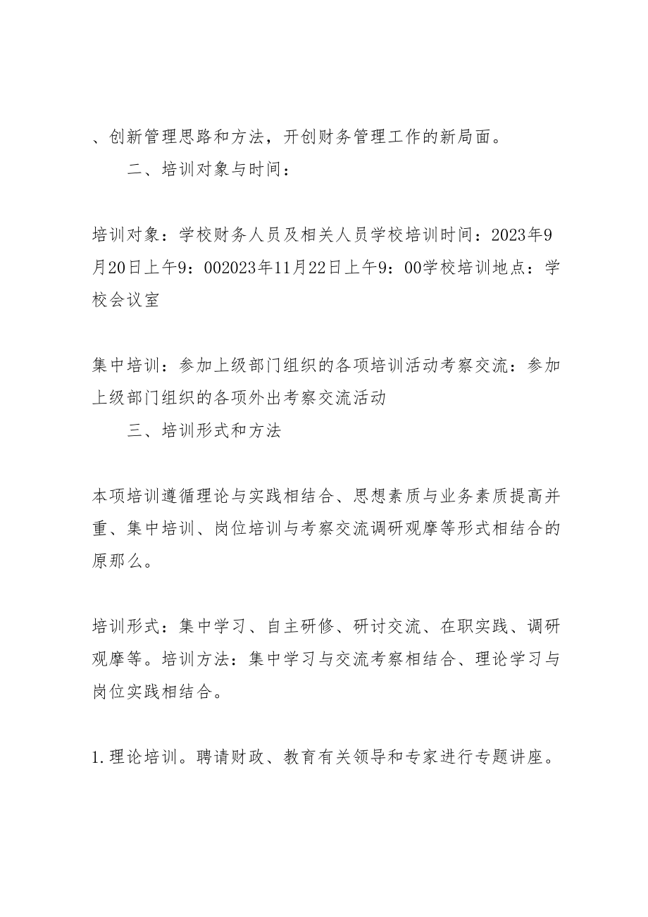 2023年人员学习培训实施方案 .doc_第3页