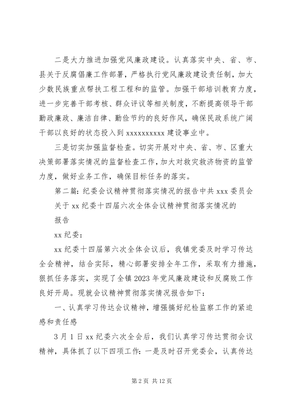 2023年落实县纪委重要会议精神的情况汇报.docx_第2页