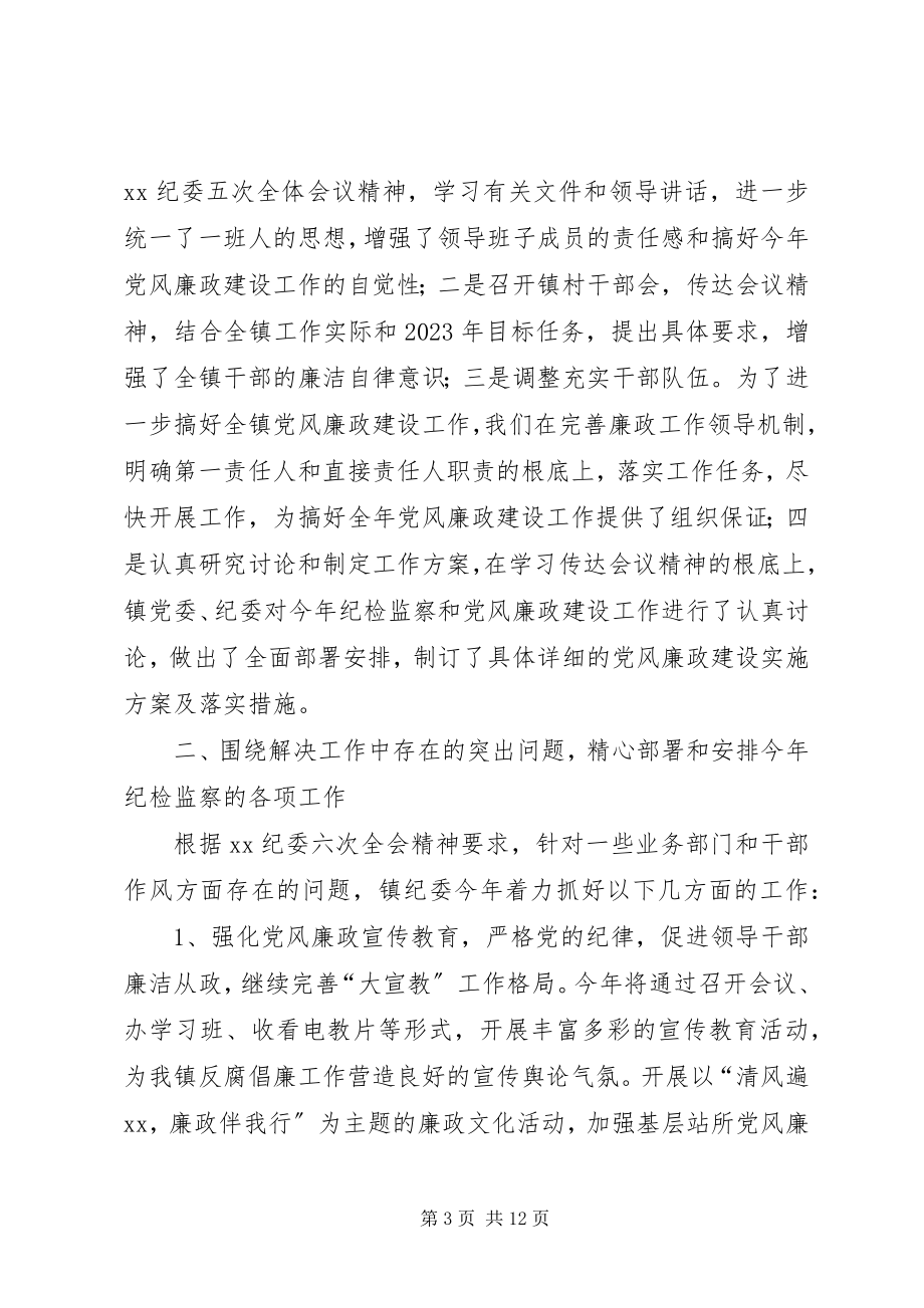 2023年落实县纪委重要会议精神的情况汇报.docx_第3页