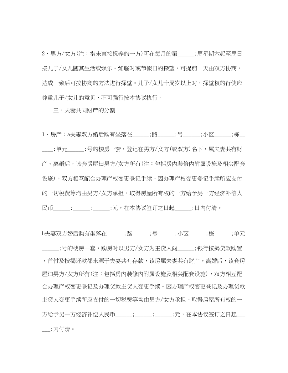 2023年双方离婚协议书格式样本.docx_第2页