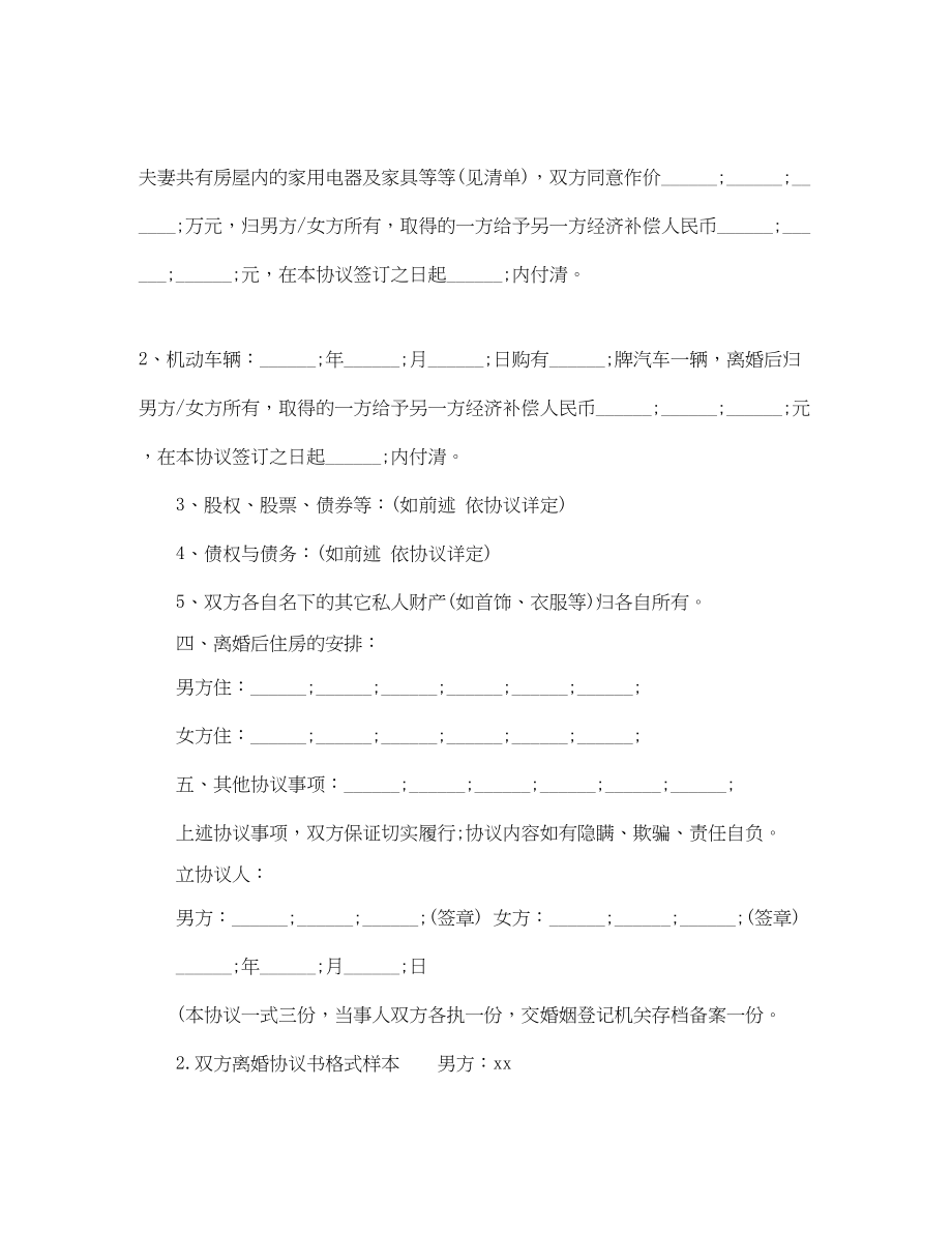 2023年双方离婚协议书格式样本.docx_第3页