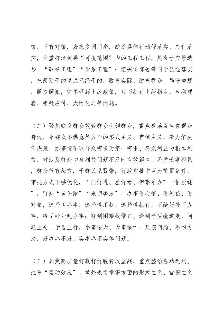 2023年关于开展转作风抓落实提效能专项集中整治行动实施方案.doc_第3页