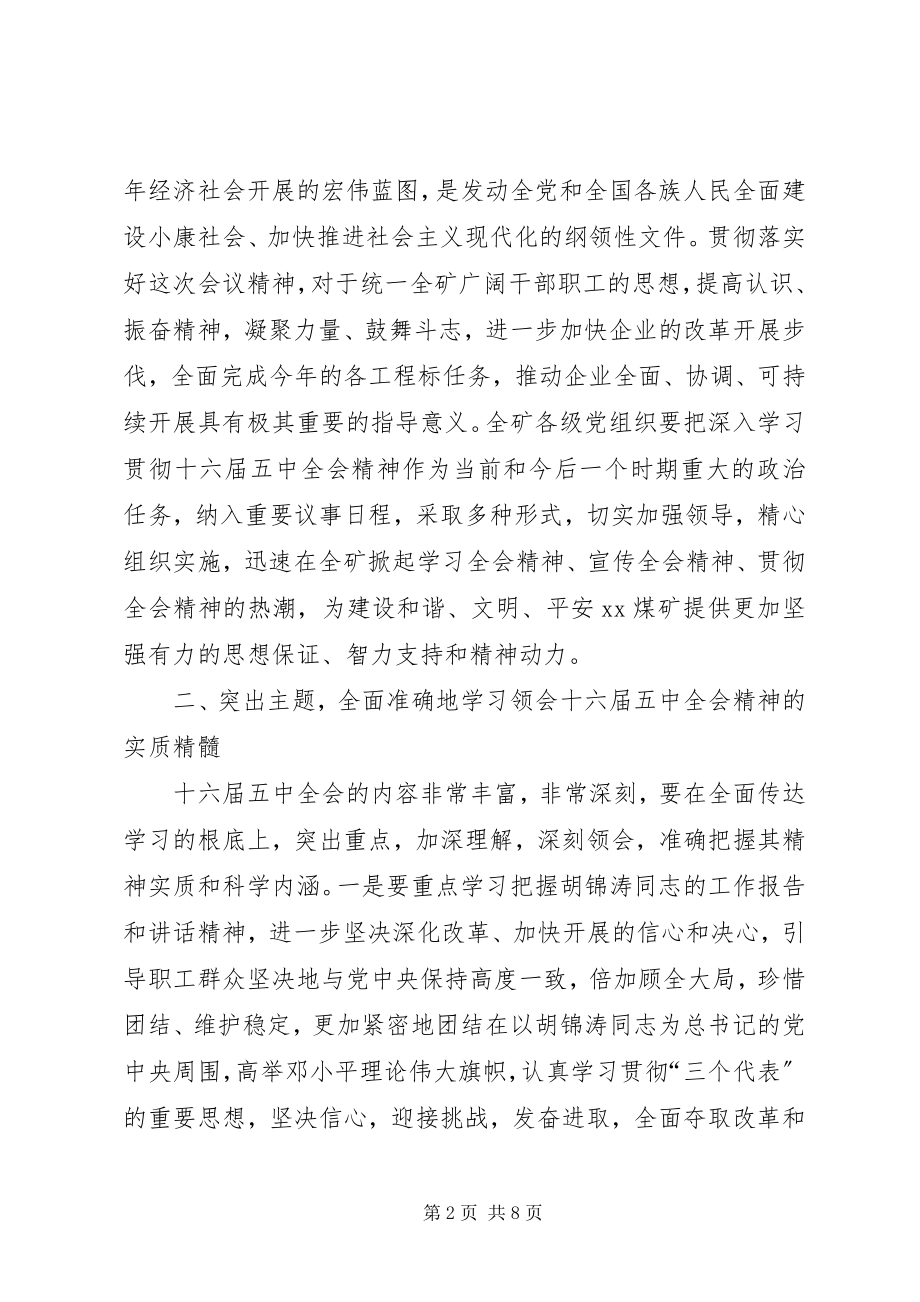 2023年学习贯彻十六届五中全会意见.docx_第2页