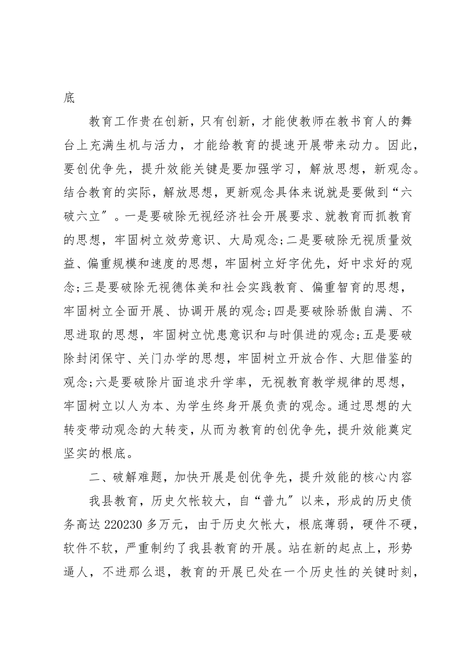 2023年创优争先提升效能心得感想.docx_第2页