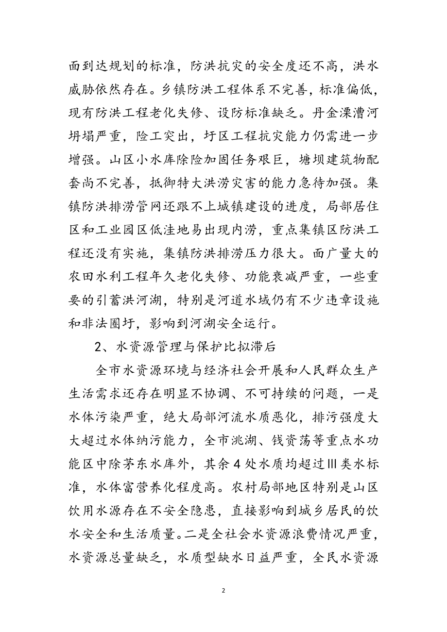 2023年水利局党委学习实践科学发展观整改落实方案范文.doc_第2页