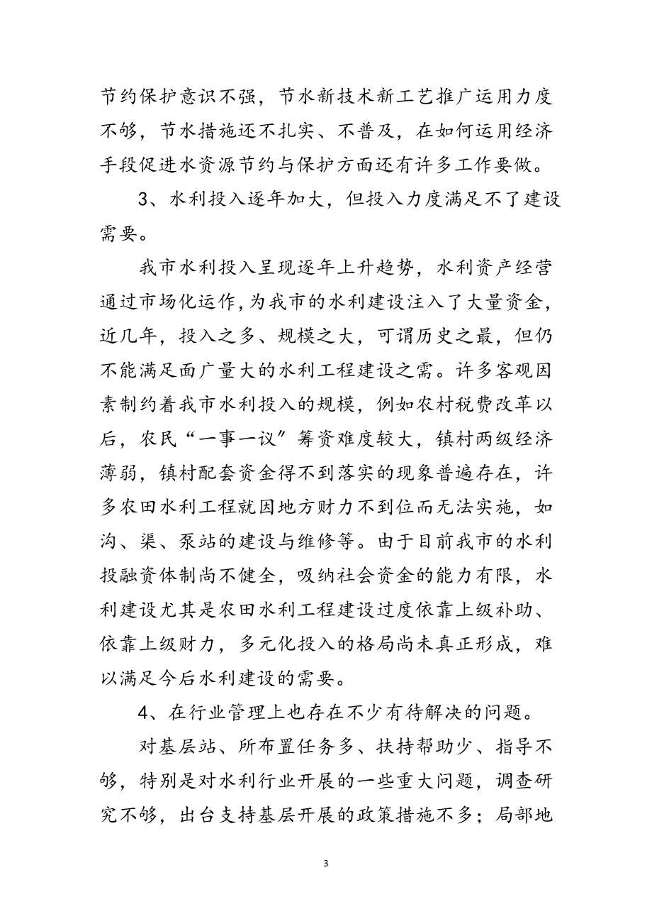 2023年水利局党委学习实践科学发展观整改落实方案范文.doc_第3页