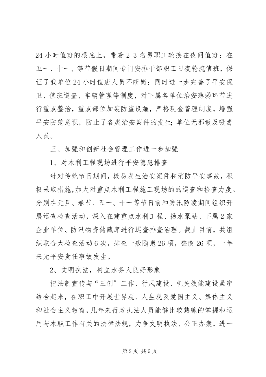 2023年水务局社会综合治理总结.docx_第2页