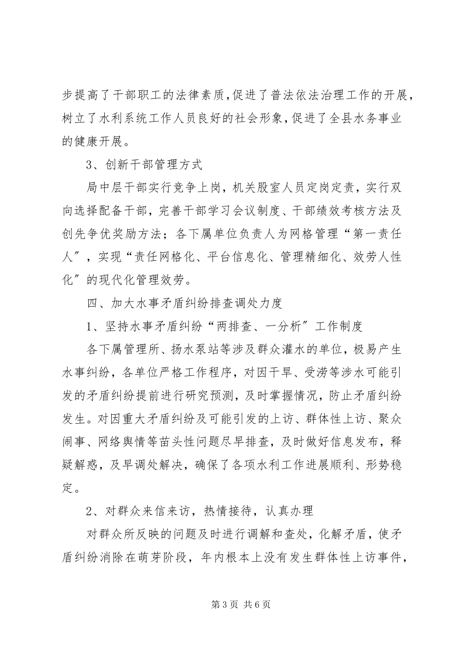 2023年水务局社会综合治理总结.docx_第3页