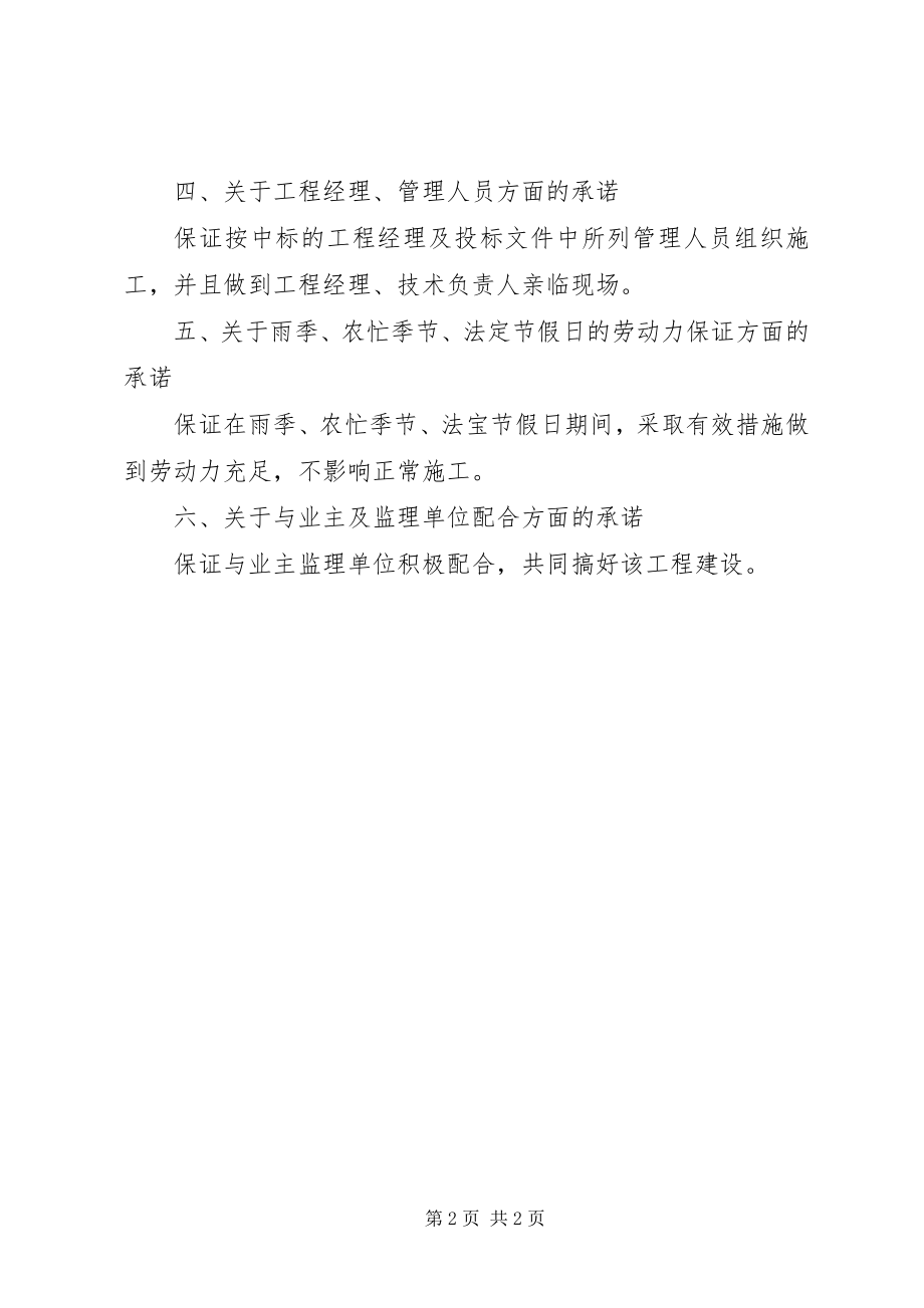 2023年建设工程的服务承诺书.docx_第2页