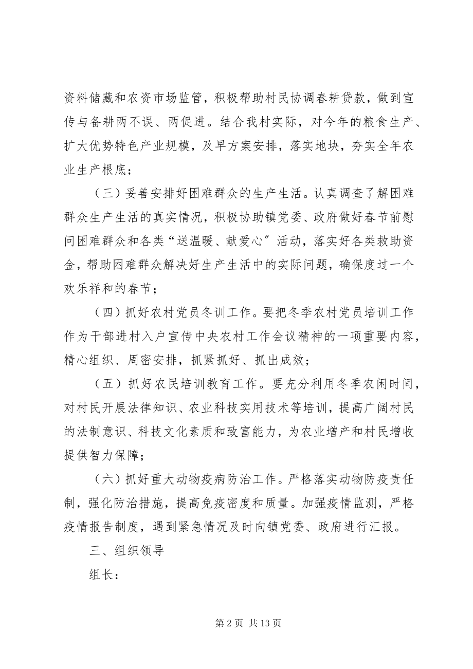 2023年贯彻实施方案3篇.docx_第2页