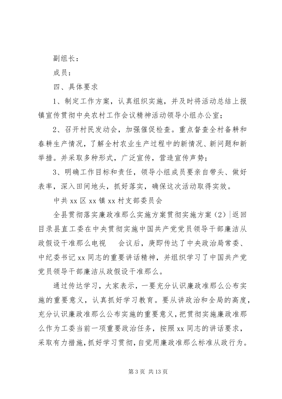 2023年贯彻实施方案3篇.docx_第3页