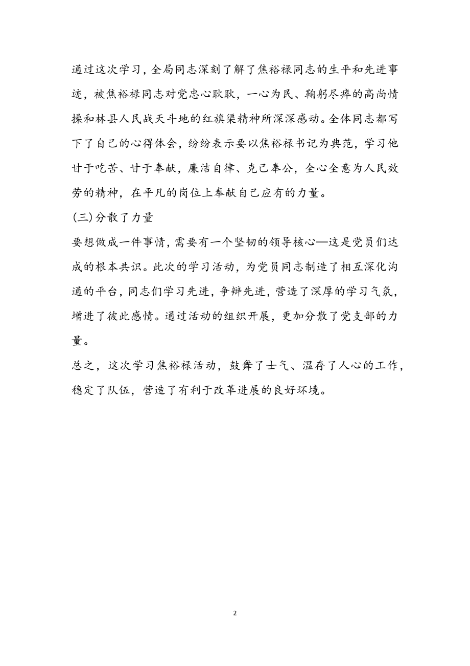 2023年档案局学习焦裕禄工作总结.docx_第2页