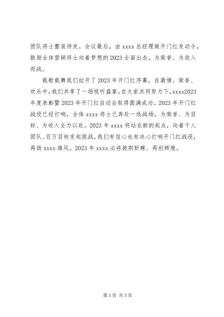 2023年表彰暨开门红启动会简报.docx_第3页