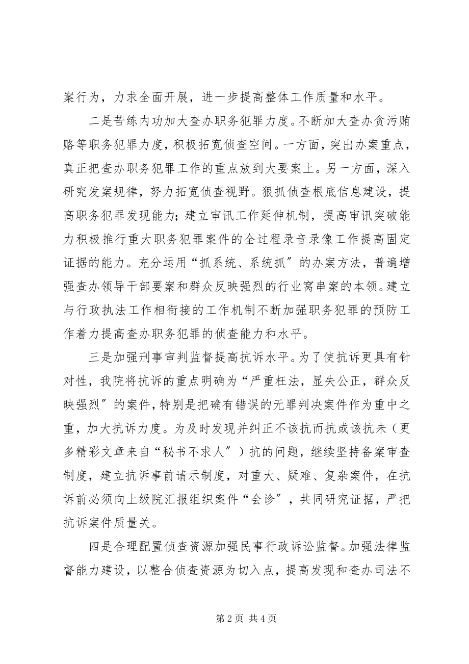 2023年检察工作计划.docx_第2页