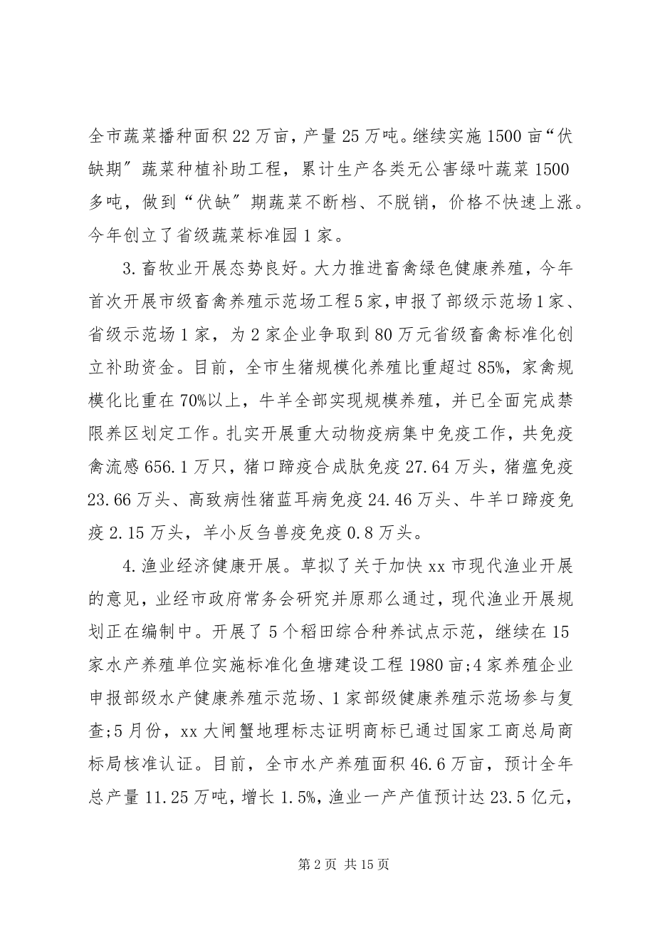 2023年农业委员会工作总结2.docx_第2页