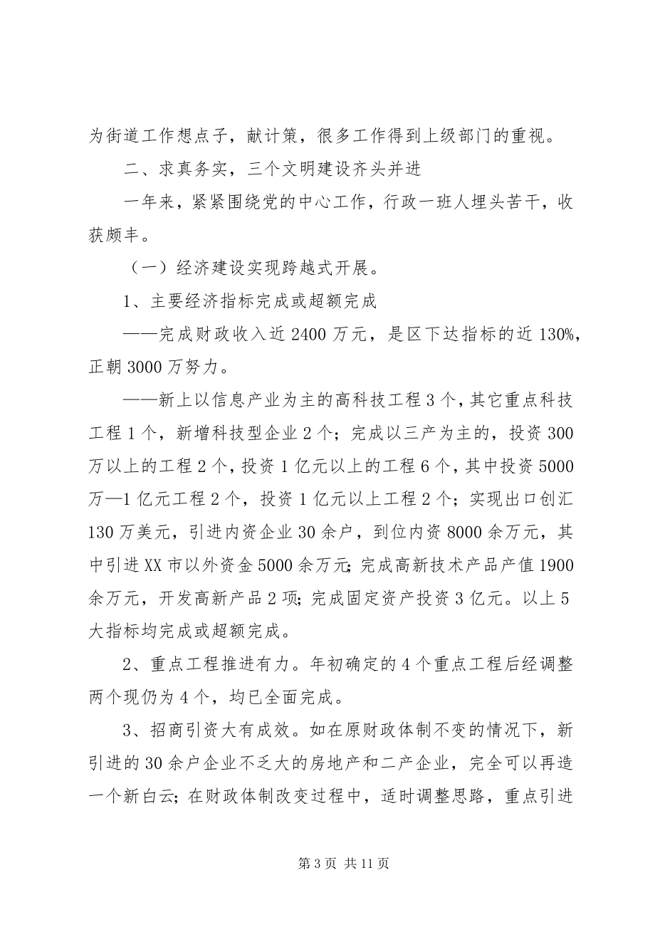 2023年街道办事处度工作汇报.docx_第3页