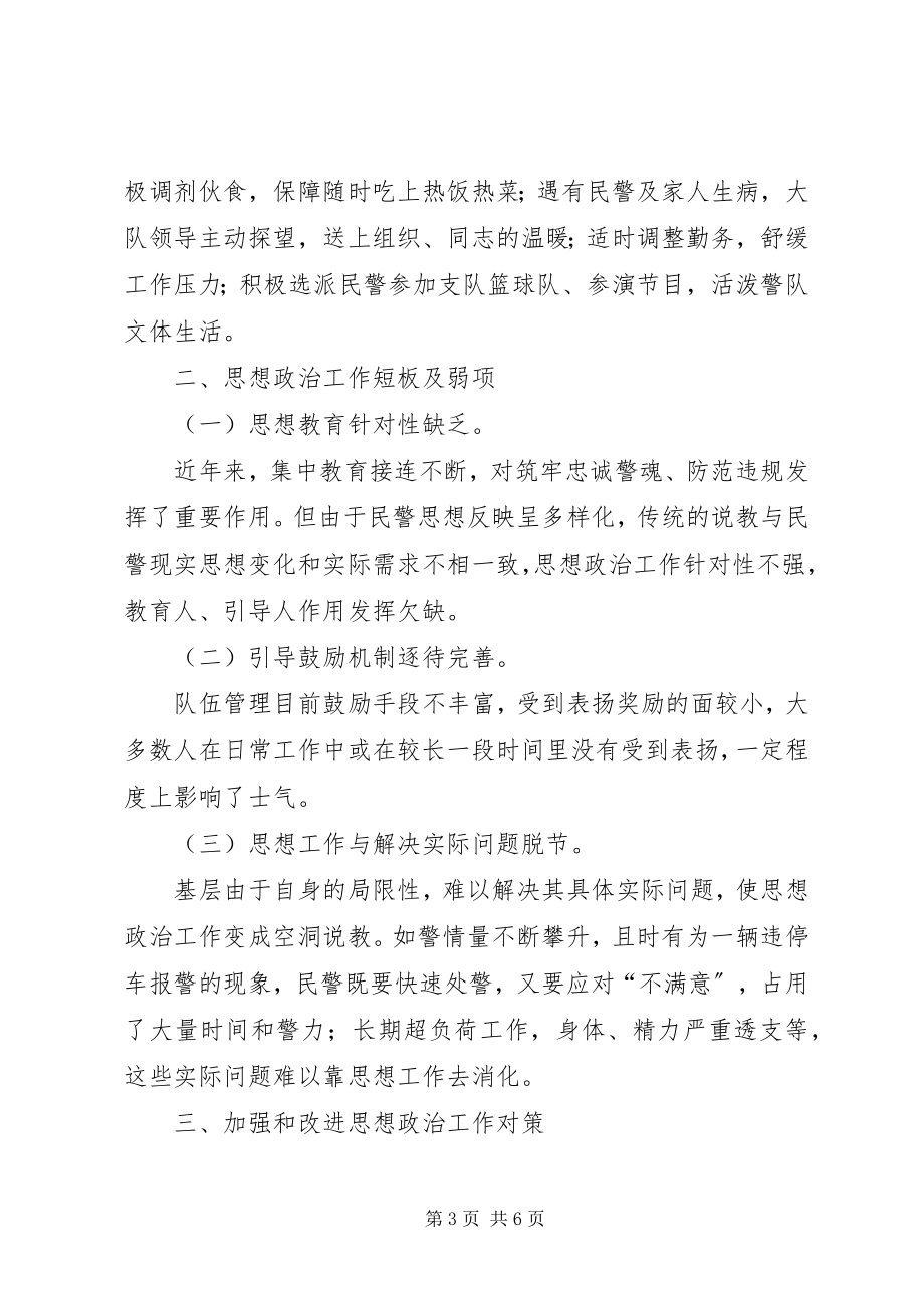 2023年加强和改进新形势下思想政治工作的思考.docx_第3页