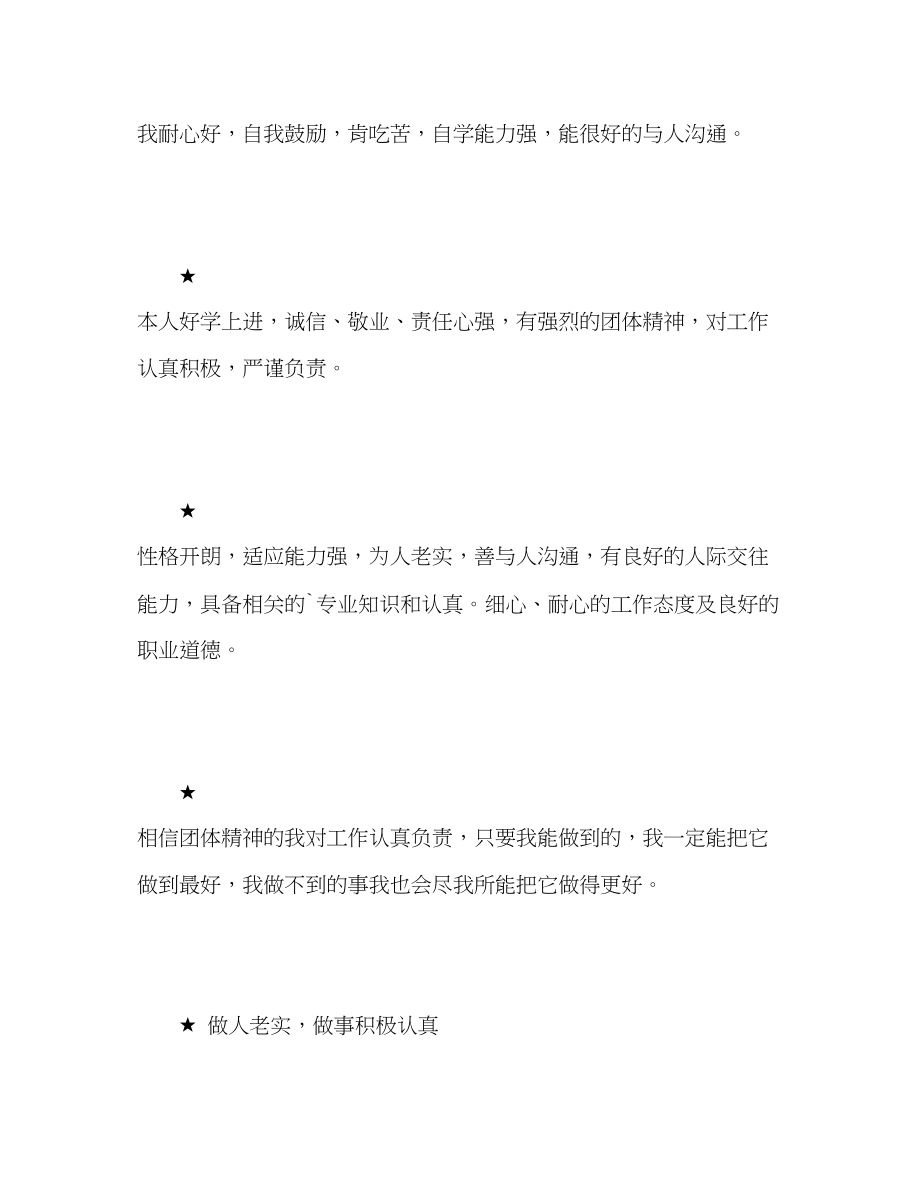 2023年常用的简历自我评价句子.docx_第2页