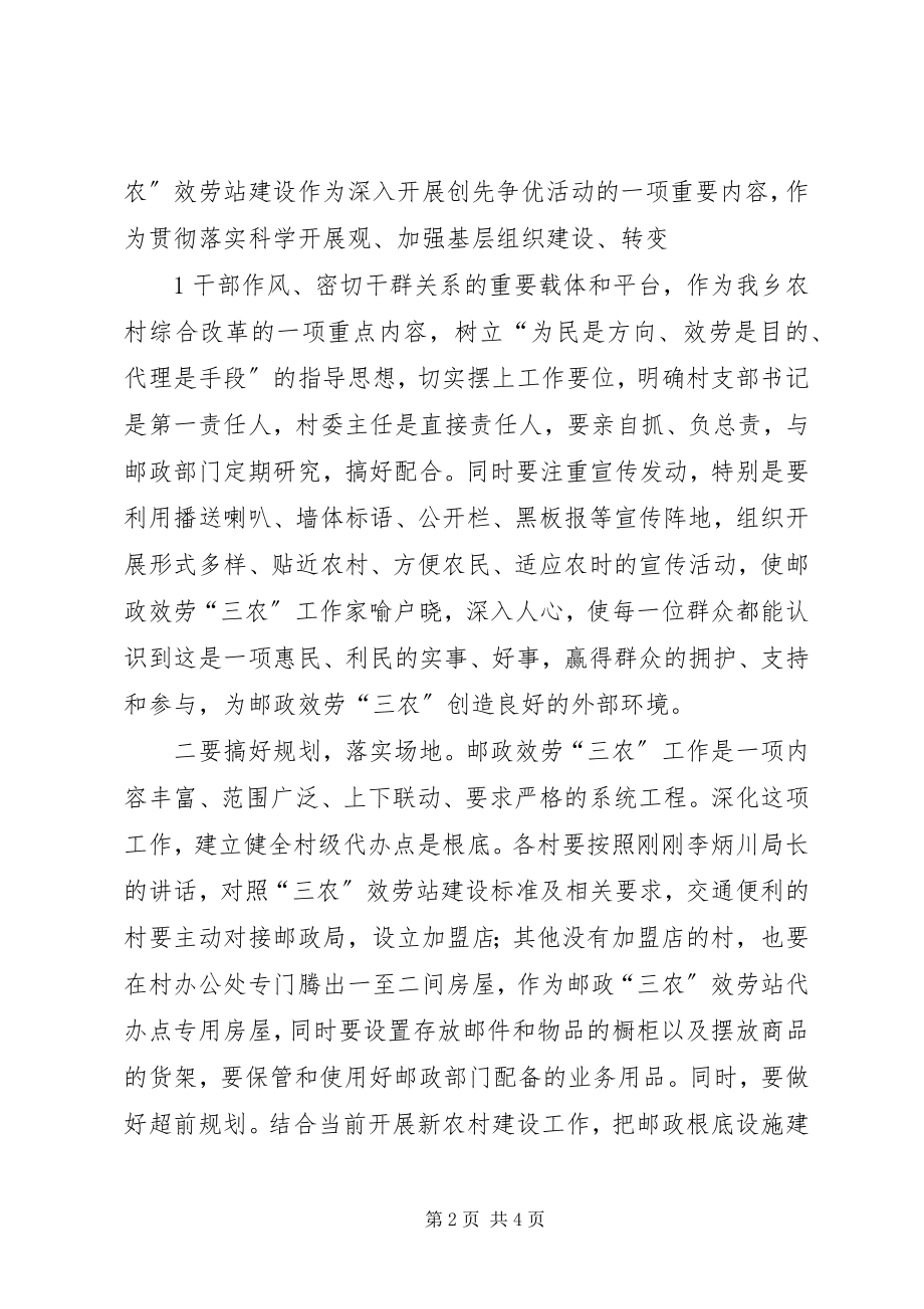 2023年在乡邮政会议上的致辞.docx_第2页