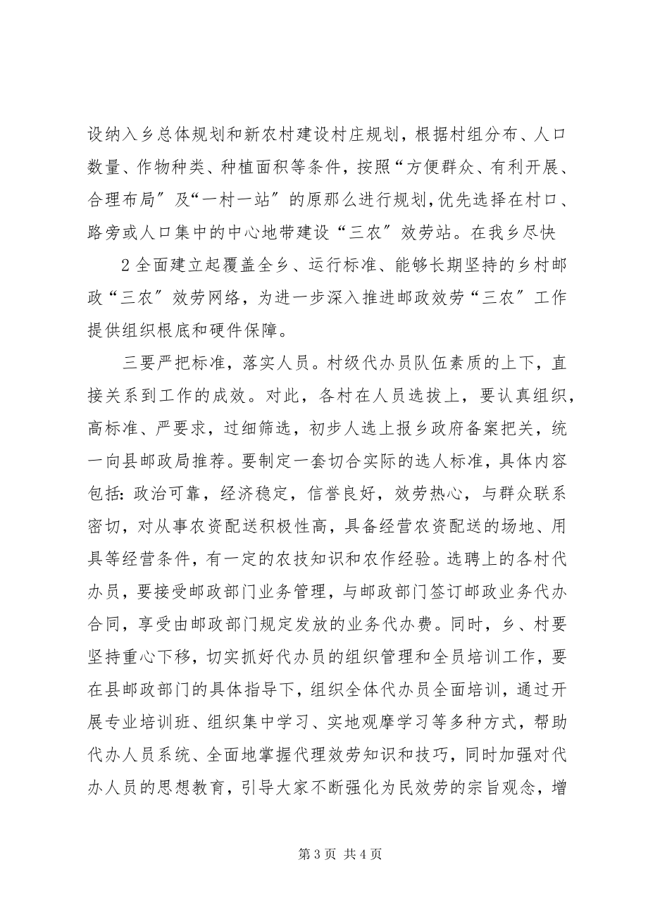 2023年在乡邮政会议上的致辞.docx_第3页