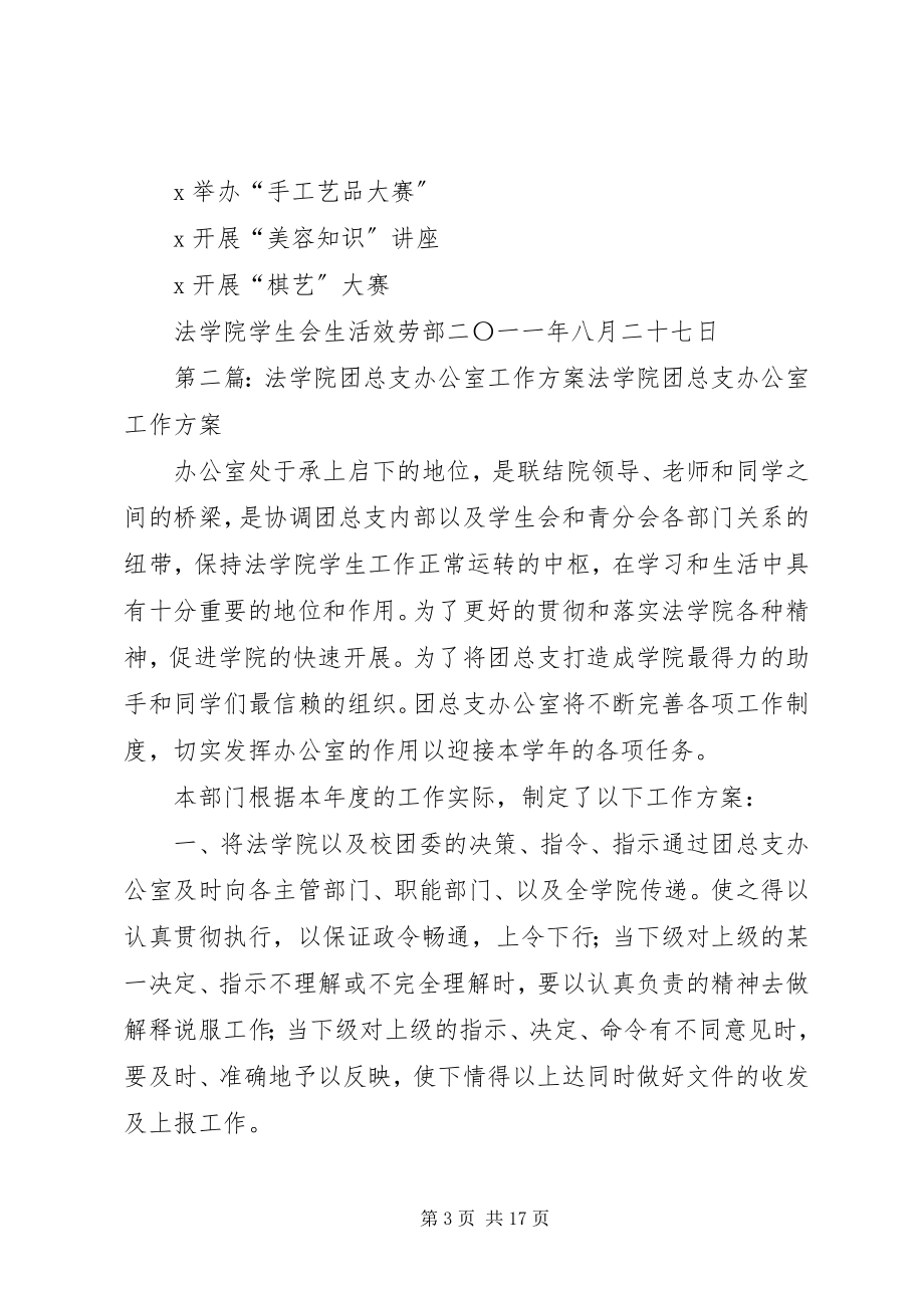 2023年法学院工作计划.docx_第3页