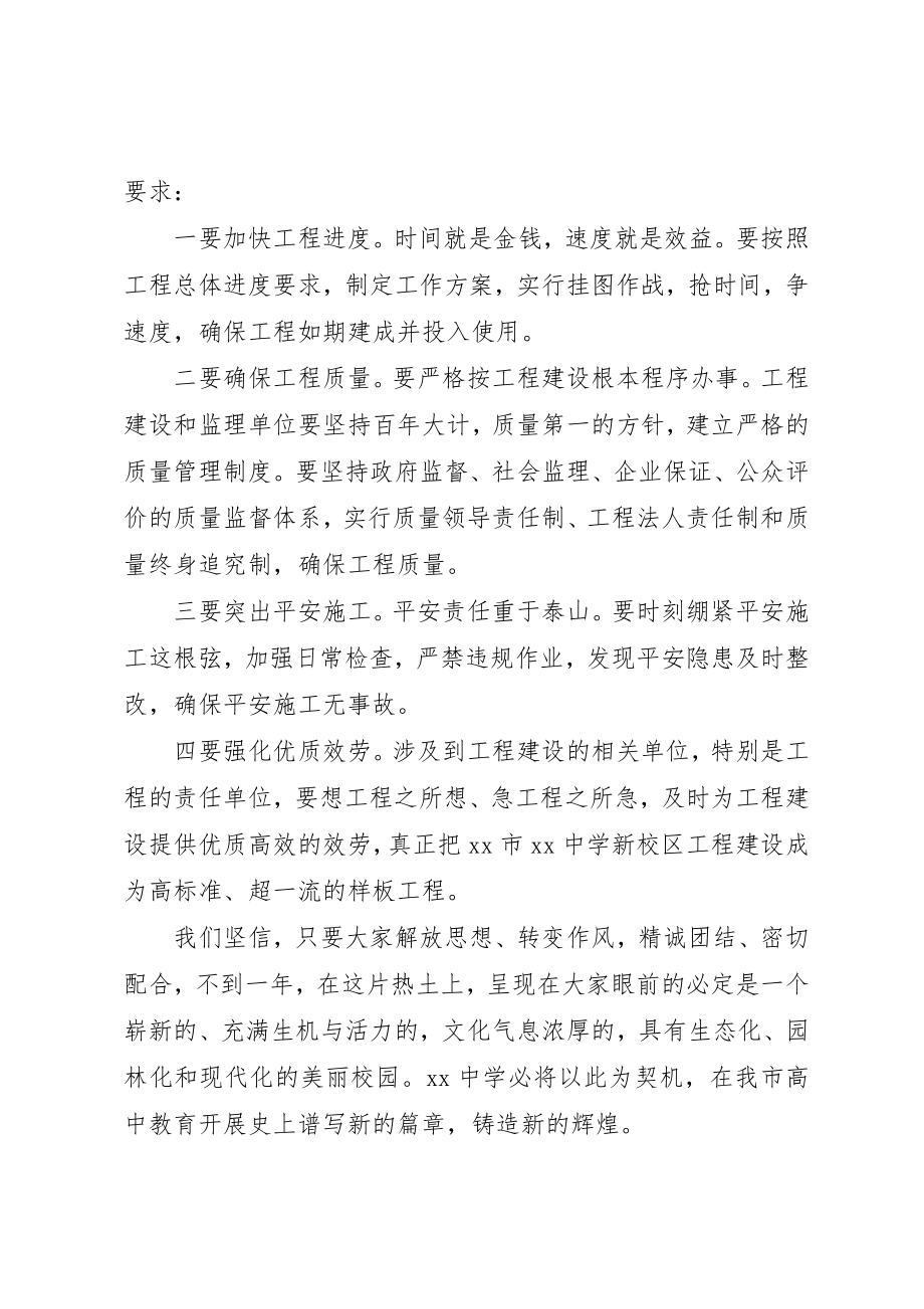 2023年奠基仪式领导致辞新编.docx_第2页