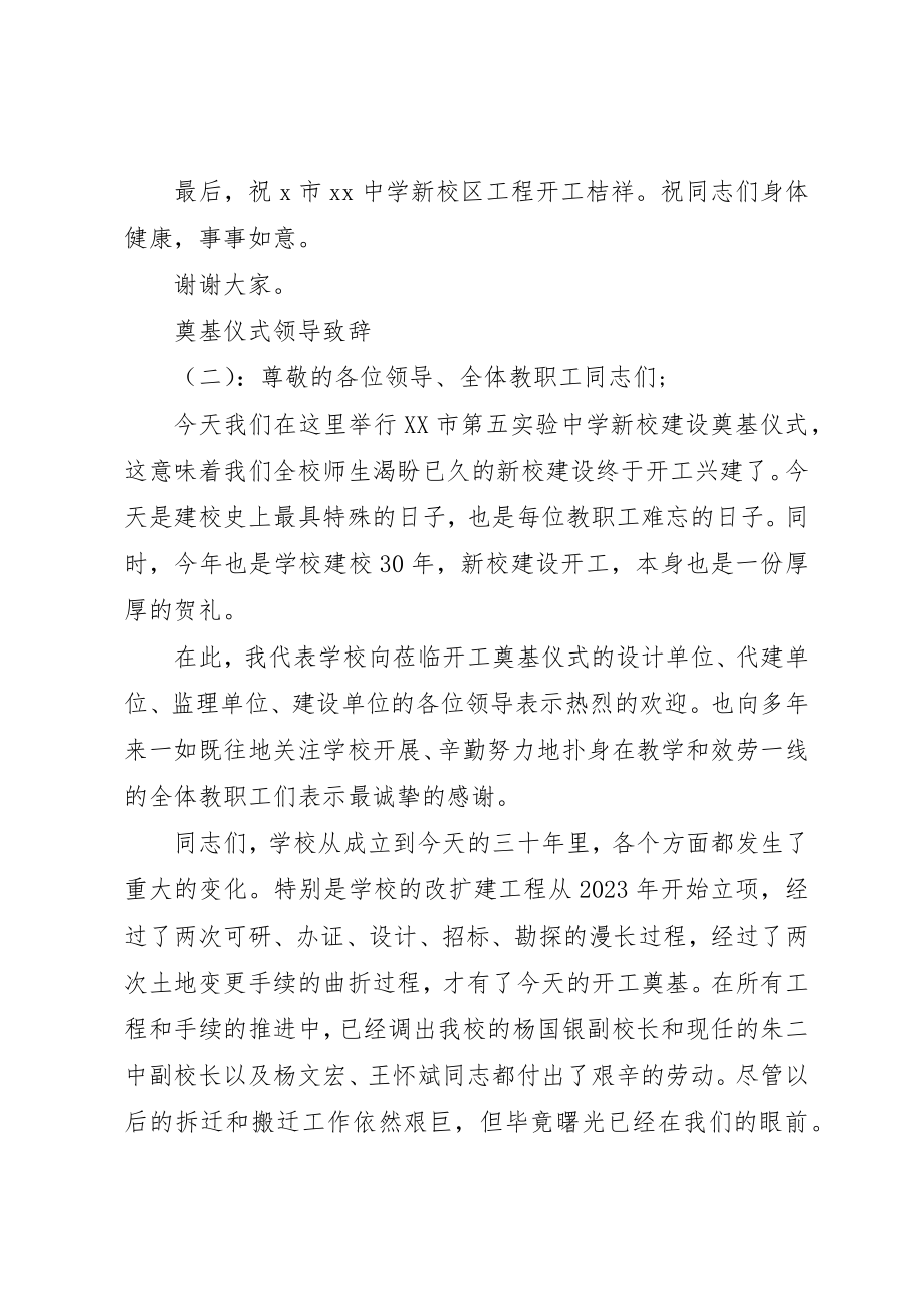 2023年奠基仪式领导致辞新编.docx_第3页