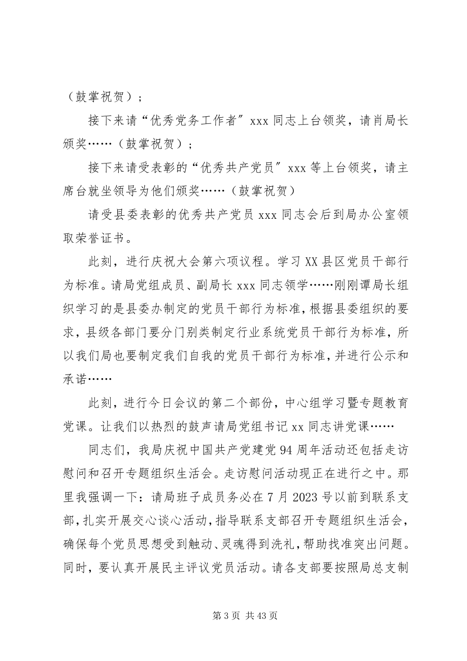 2023年表彰大会主持词优选5篇.docx_第3页