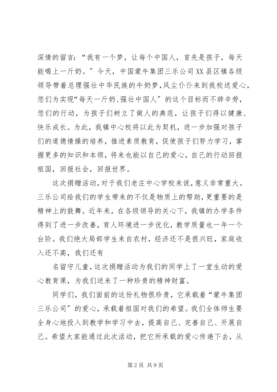 2023年捐赠仪式校长讲话.docx_第2页