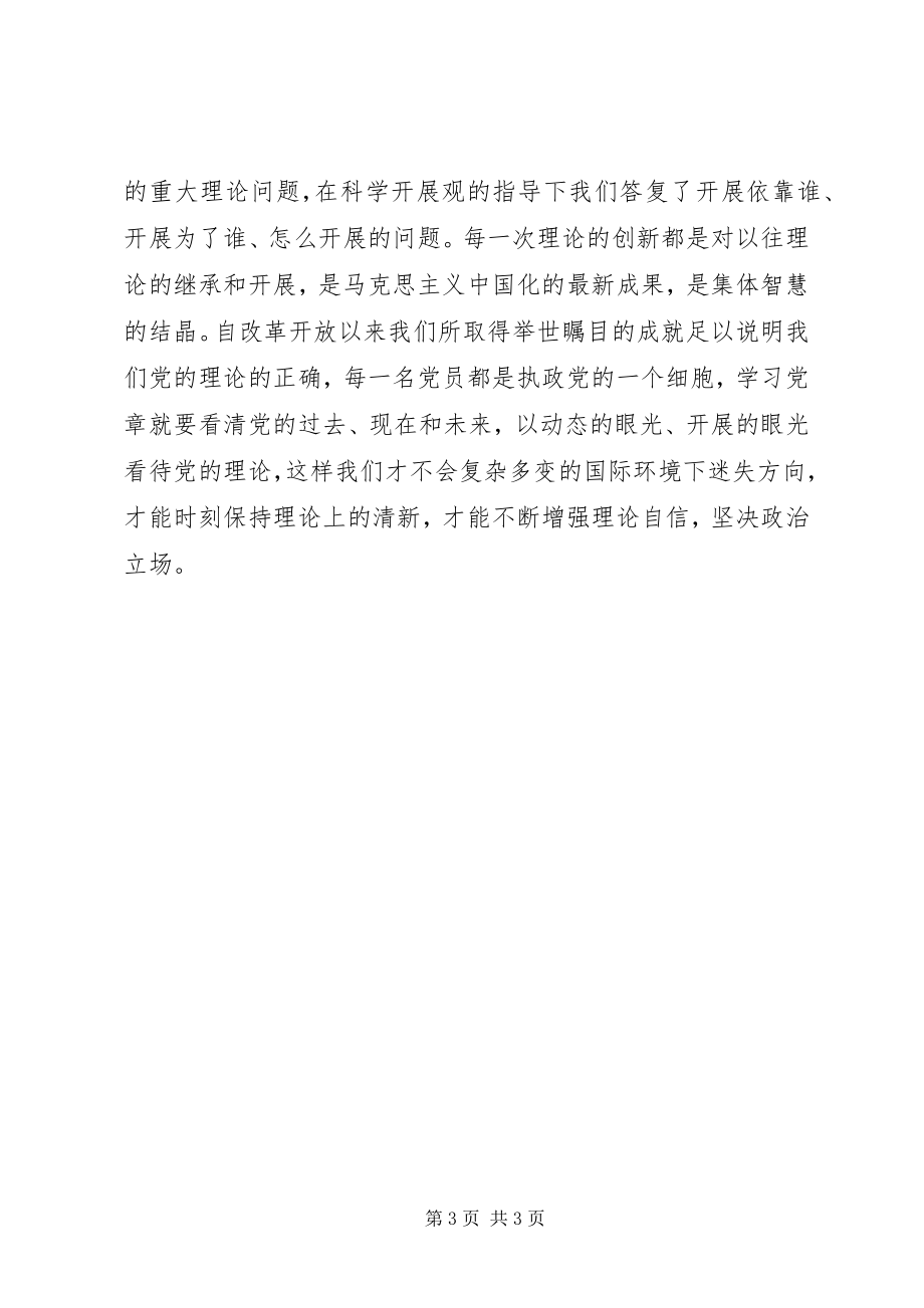 2023年两学一做心得体会学习党章要把握好“三个维度”.docx_第3页