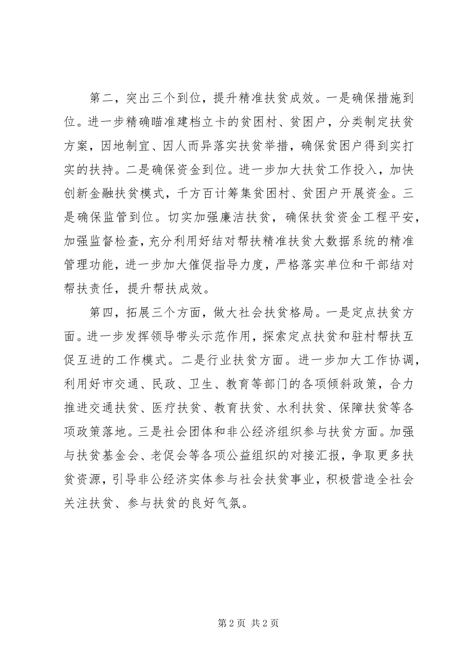 2023年市扶贫和移民办工作打算.docx_第2页