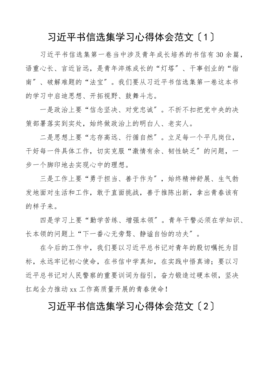 x书信选集学习心得体会4篇研讨发言材料参考.docx_第1页