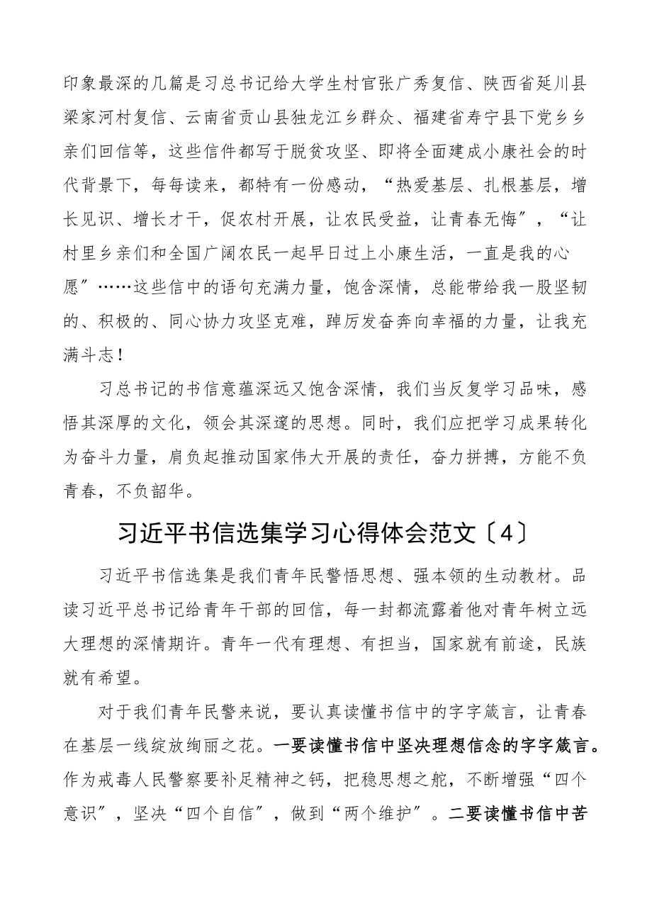 x书信选集学习心得体会4篇研讨发言材料参考.docx_第3页