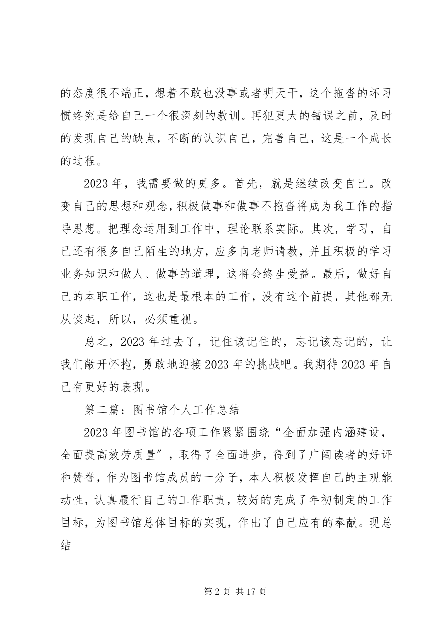 2023年图书馆业务工作总结.docx_第2页