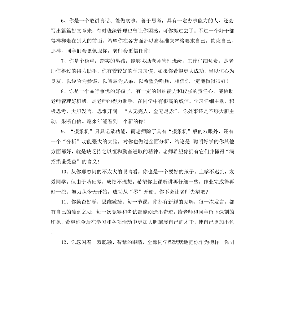 初中生后进生期末评语.docx_第2页