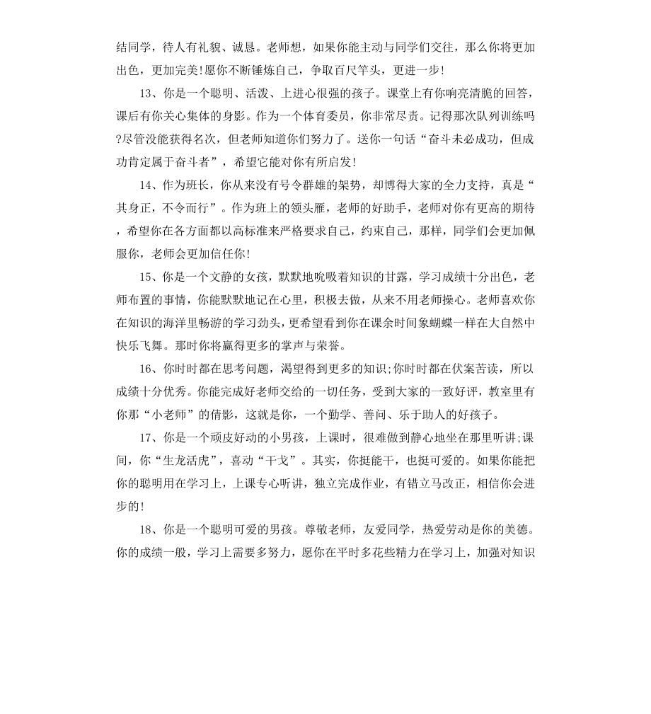 初中生后进生期末评语.docx_第3页