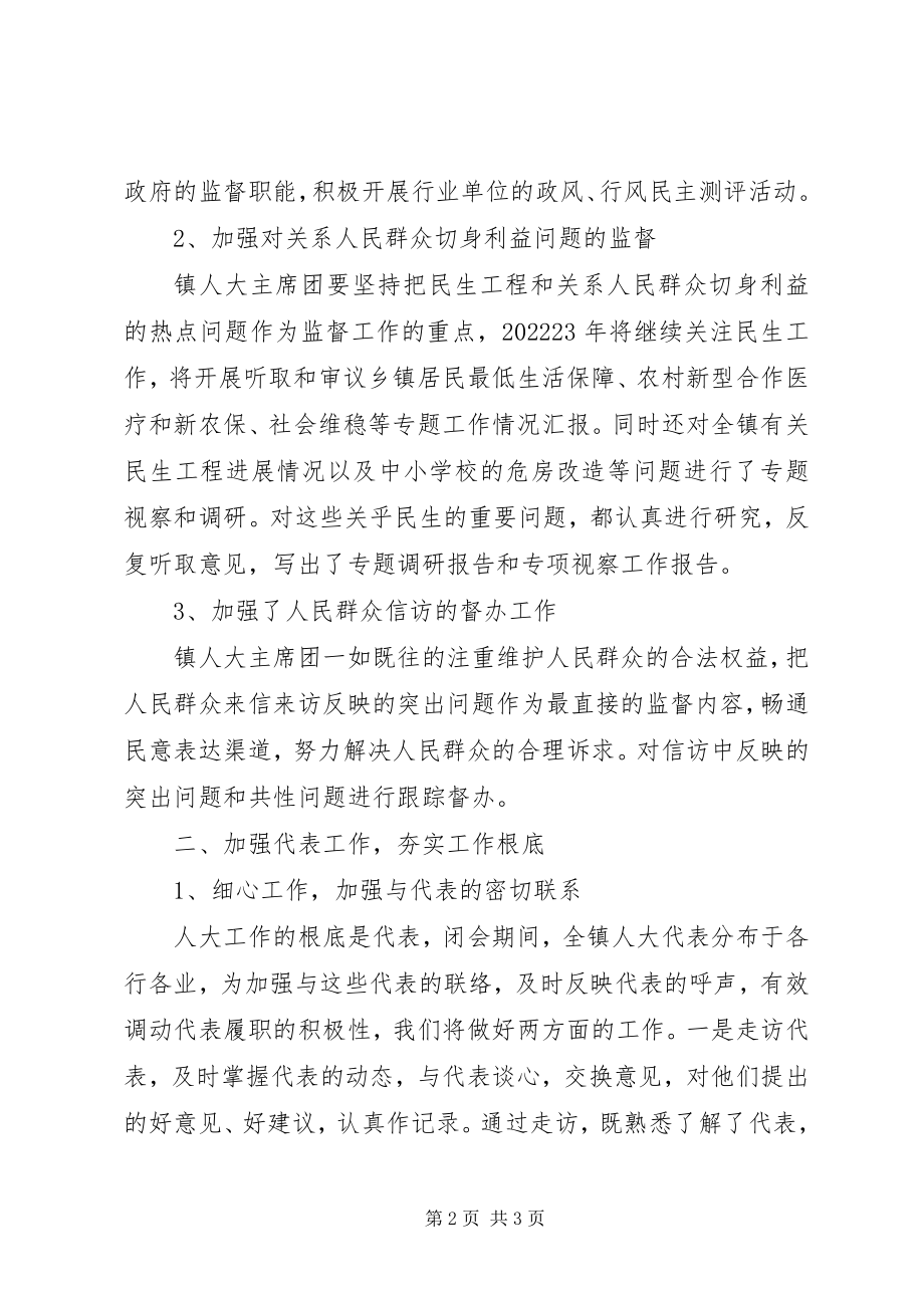 2023年县委中心组理论学习会心得感想.docx_第2页