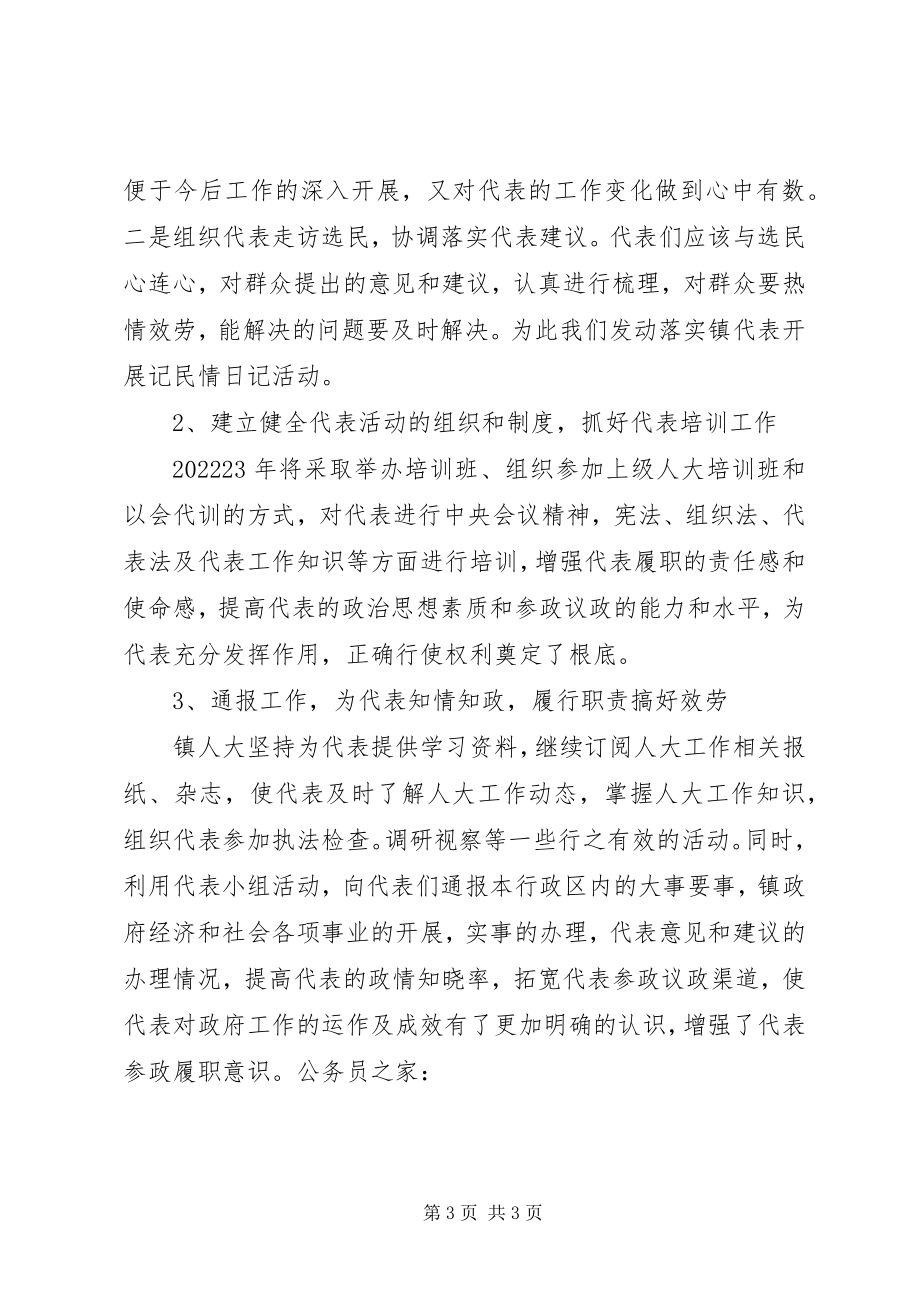 2023年县委中心组理论学习会心得感想.docx_第3页