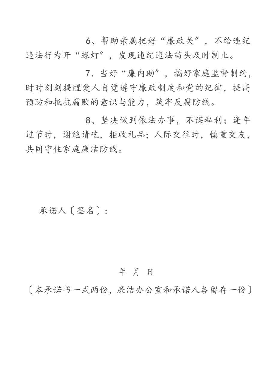 廉洁家庭2023年承诺书.docx_第2页