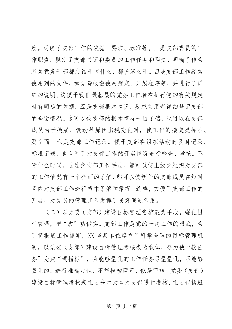 2023年机关基层党支部活动计划.docx_第2页