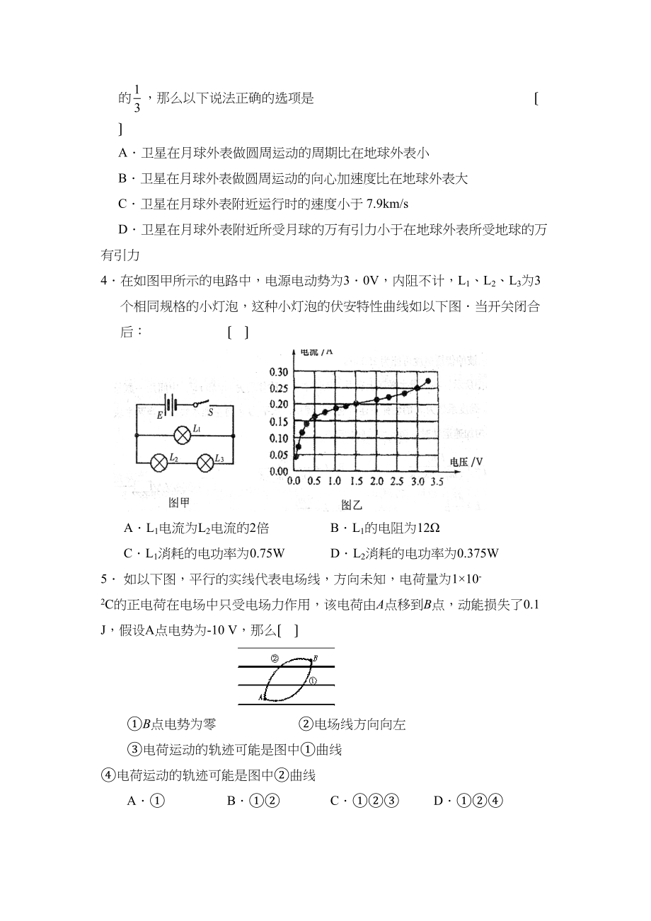 2023年度河北省正定高三年级第四次月考高中物理.docx_第2页