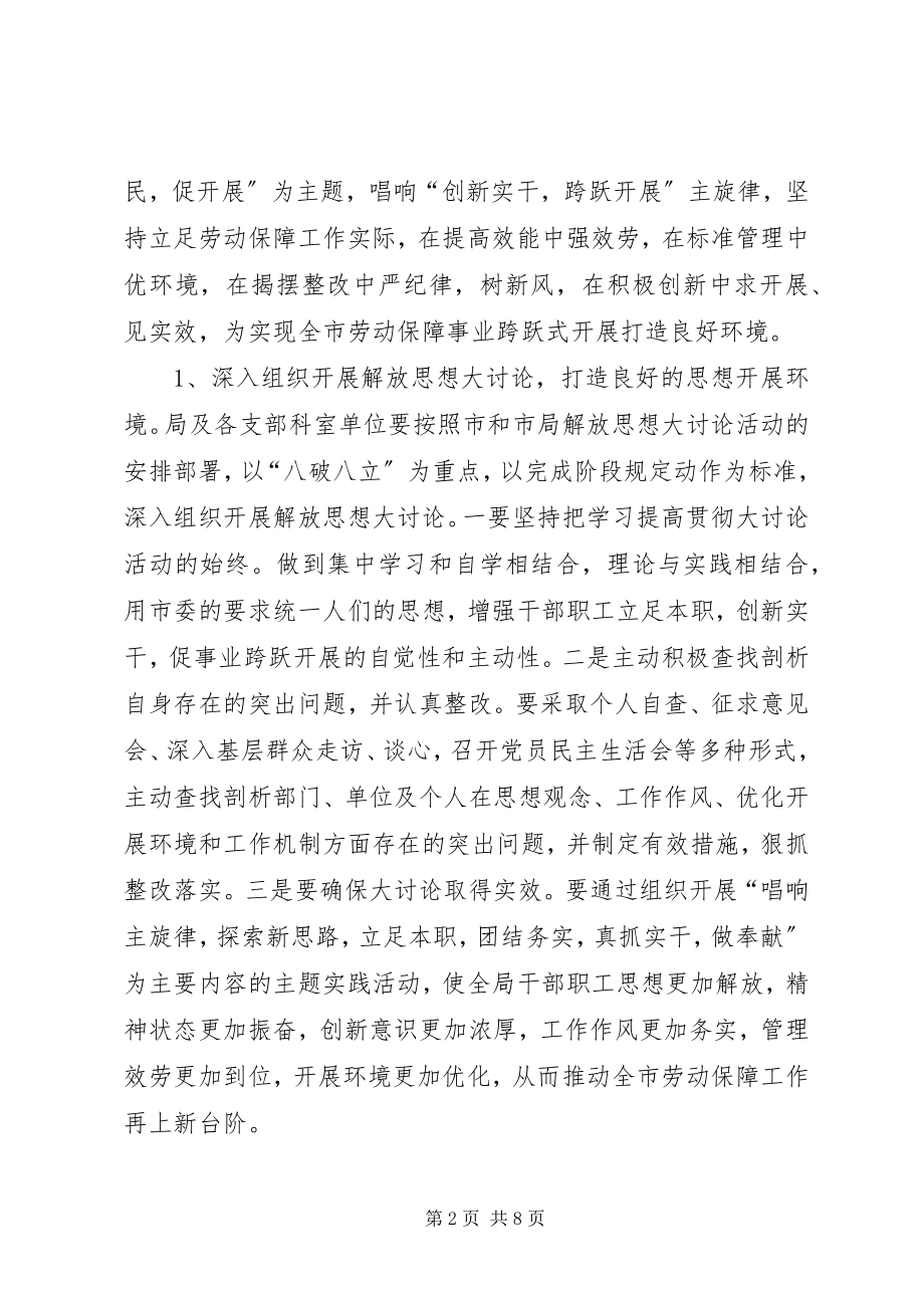 2023年劳保局党风廉政建设工作计划.docx_第2页